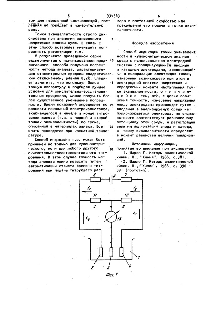 Способ индикации точки эквивалентности в кулонометрическом анализе (патент 934343)