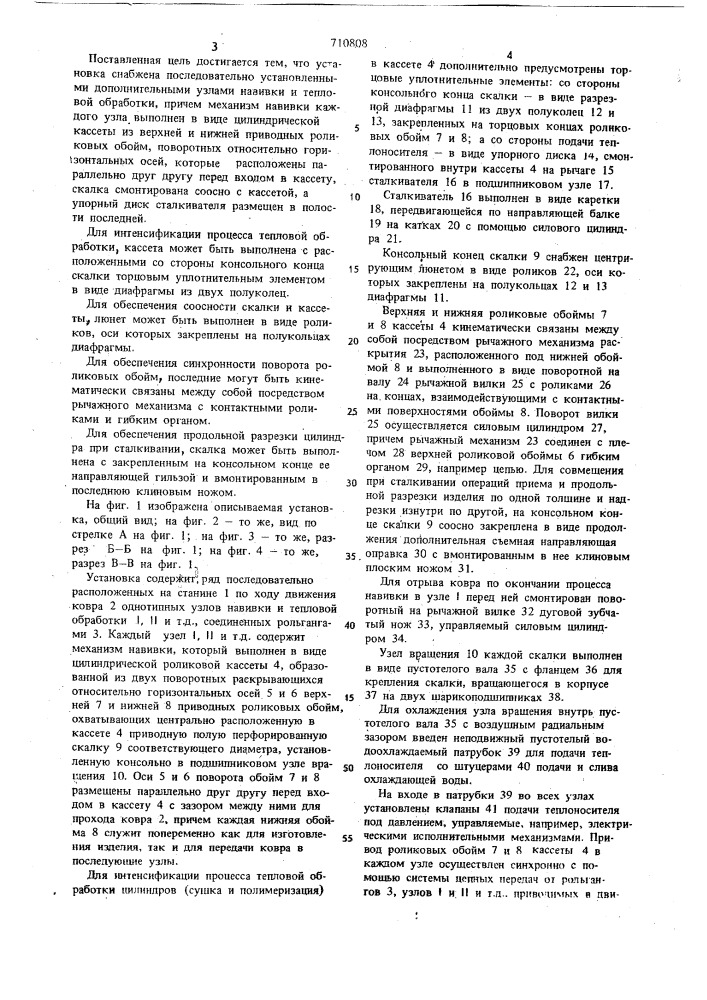 Установка для производства полых волокнистых цилиндров (патент 710808)