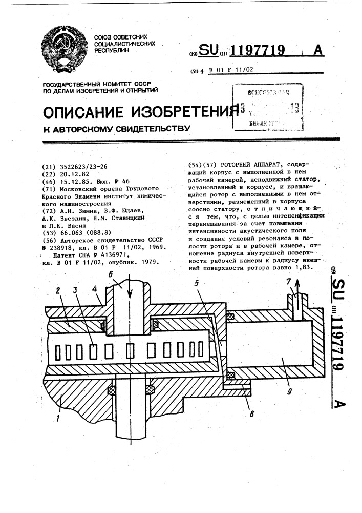 Роторный аппарат (патент 1197719)