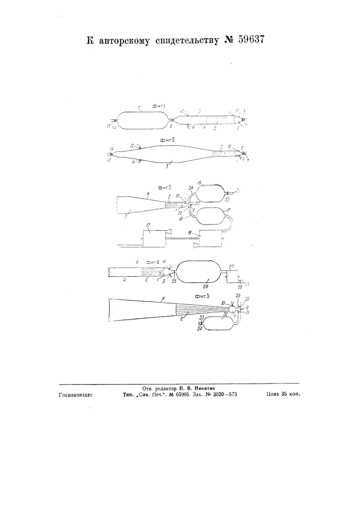 Генератор газо-воздушной смеси под давлением (патент 59637)