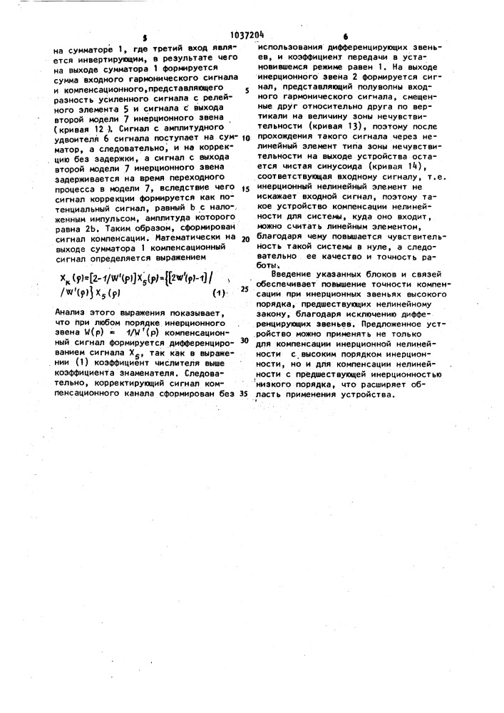 Устройство компенсации нелинейности (патент 1037204)