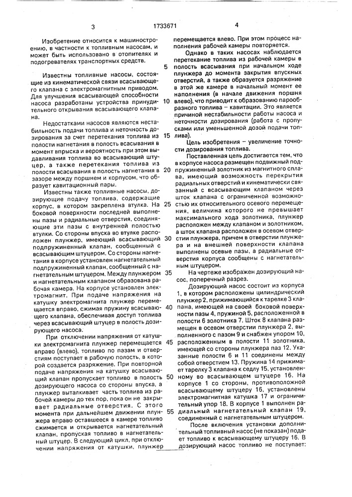 Дозирующий насос топливной системы (патент 1733671)