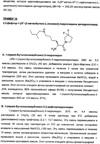 Ингибиторы протеаз, расщепляющих за пролином (патент 2345065)