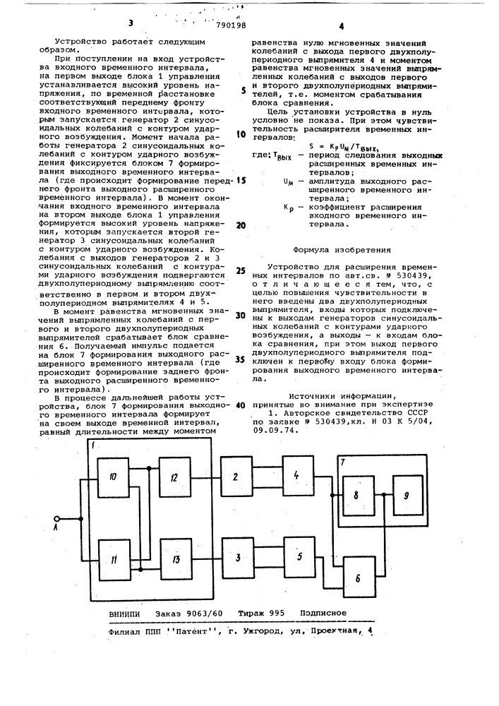 Устройство для расширения временных интервалов (патент 790198)