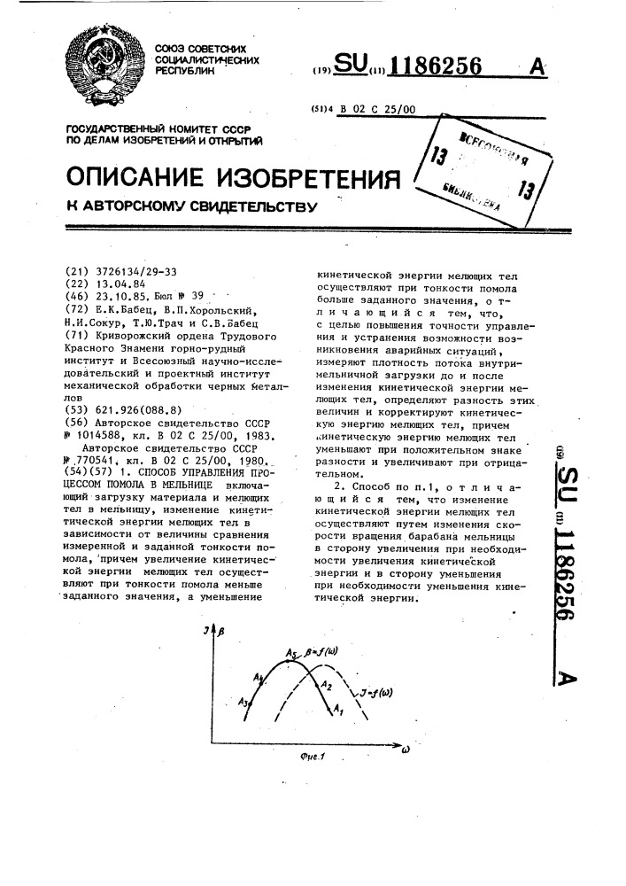 Способ управления процессом помола в мельнице (патент 1186256)