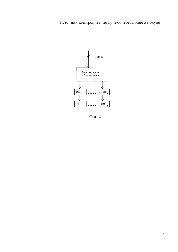 Источник электропитания приемопередающего модуля (патент 2637491)