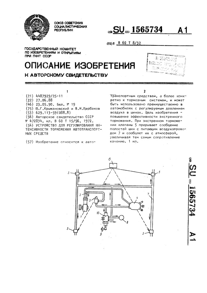 Устройство для регулирования интенсивности торможения автотранспортных средств (патент 1565734)