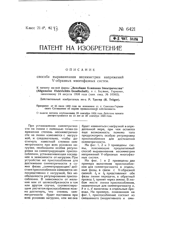 Способ выравнивания несимметрии напряжений у-образных многофазных систем (патент 6421)
