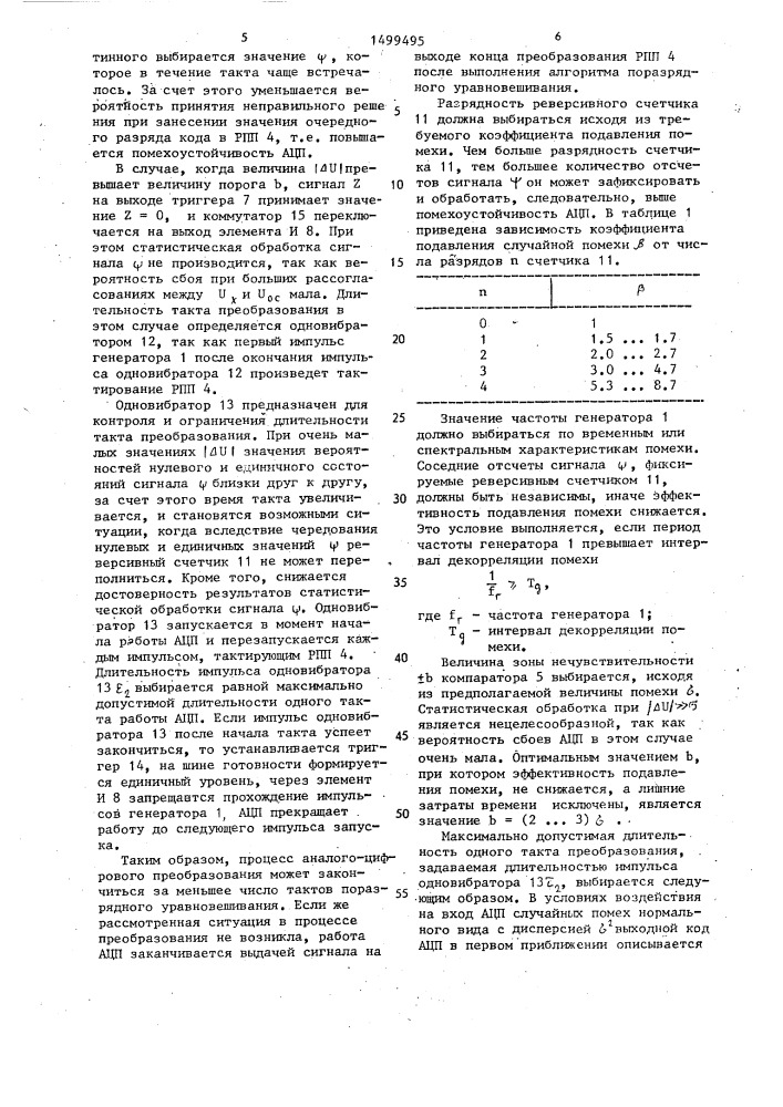 Аналого-цифровой преобразователь (патент 1499495)