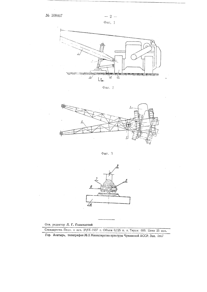 Передвижной стреловой кран (патент 108467)