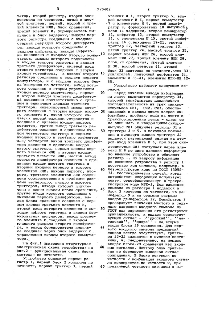 Устройство для управления ленточным перфоратором (патент 970402)