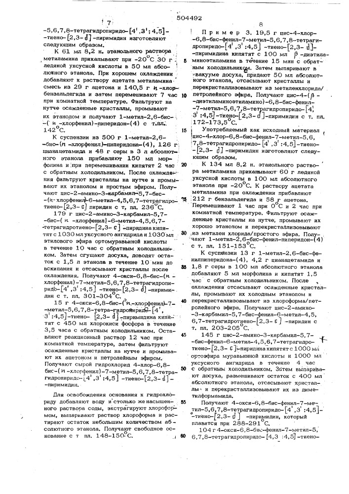 Способ получения производных 5,6,7,8-тетрагидропиридо-(4", 3:4,5)-тиено-(2,3-д)-пиримидина (патент 504492)