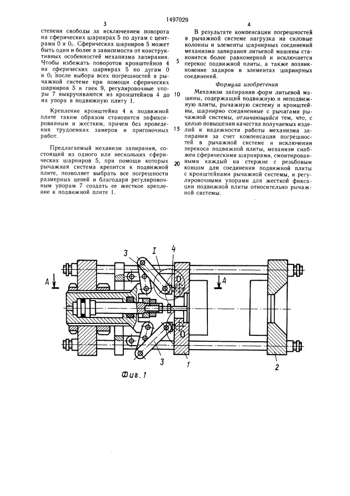 Механизм запирания форм литьевой машины (патент 1497029)