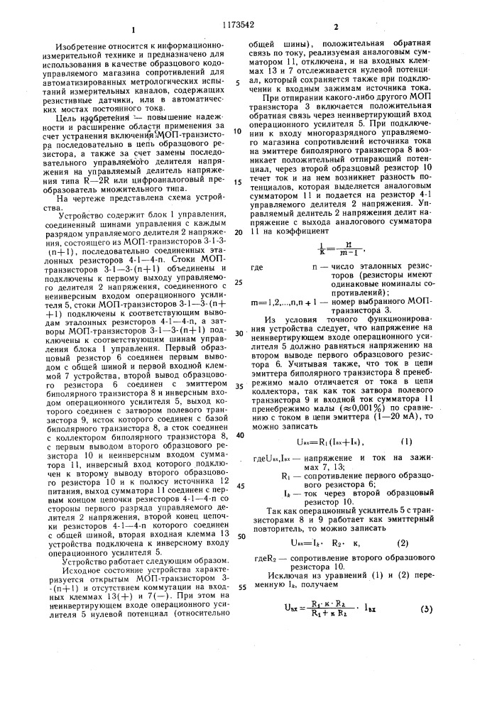 Многоразрядный управляемый магазин сопротивлений (патент 1173542)