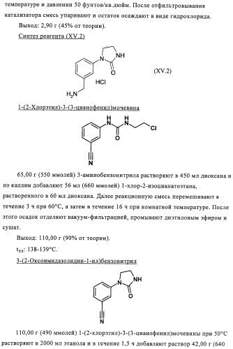 Тиазолилдигидрохиназолины (патент 2430923)