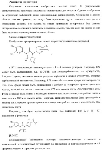 Диарилгидантоины (патент 2448096)