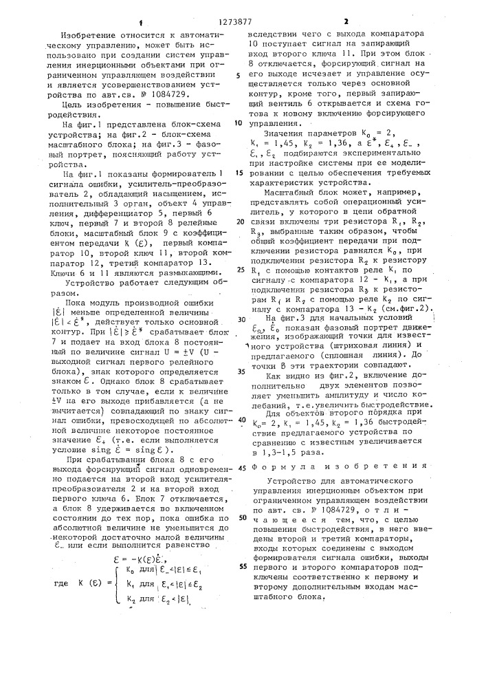 Устройство для автоматического управления инерционным объектом при ограниченном управляющем воздействии (патент 1273877)