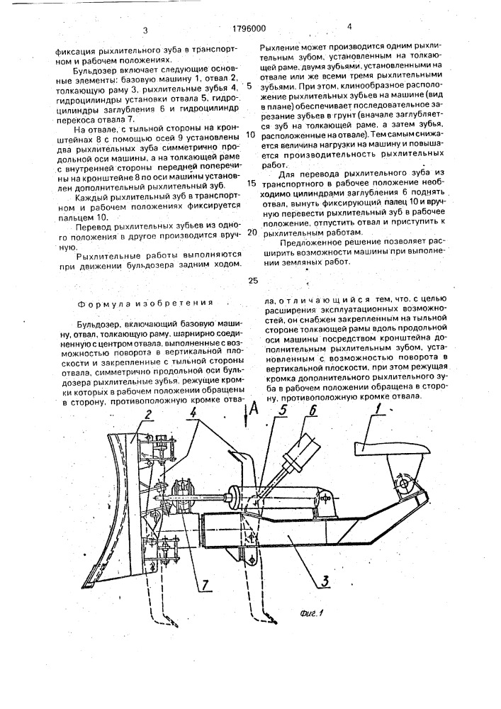 Бульдозер (патент 1796000)