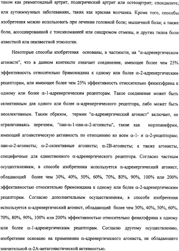Способы и композиции для снятия боли (патент 2329062)