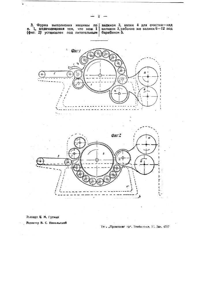 Машина для расщипывания тряпья и лоскута (патент 36873)