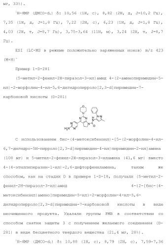 Производное пиримидина в качестве ингибитора pi3k и его применение (патент 2448109)