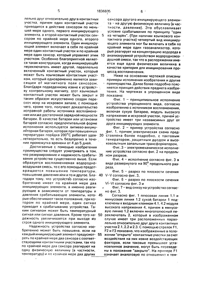 Устройство для контролируемого сжигания горючих водородно- воздушных смесей в ядерной установке (патент 1836605)