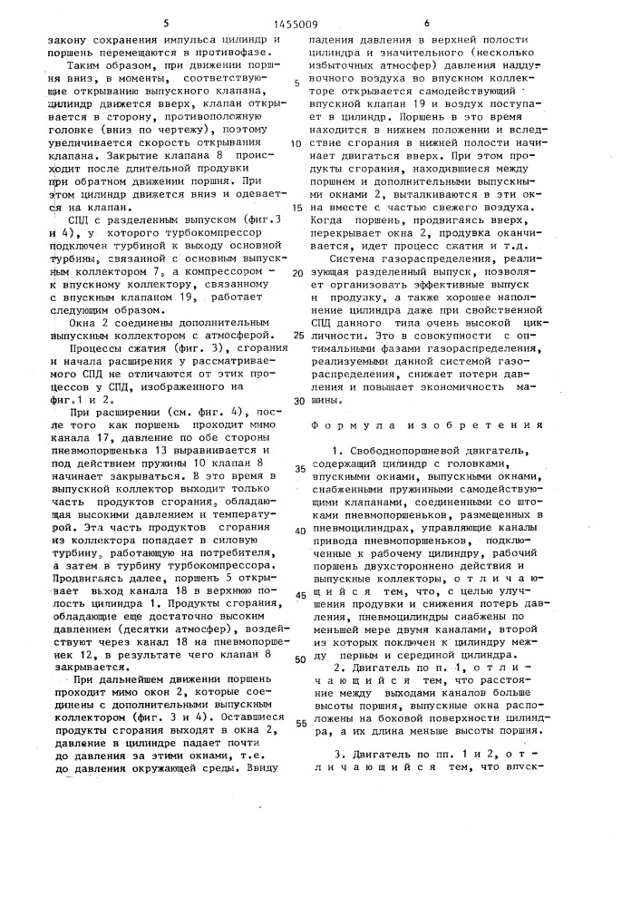 Свободнопоршневой двигатель (патент 1455009)