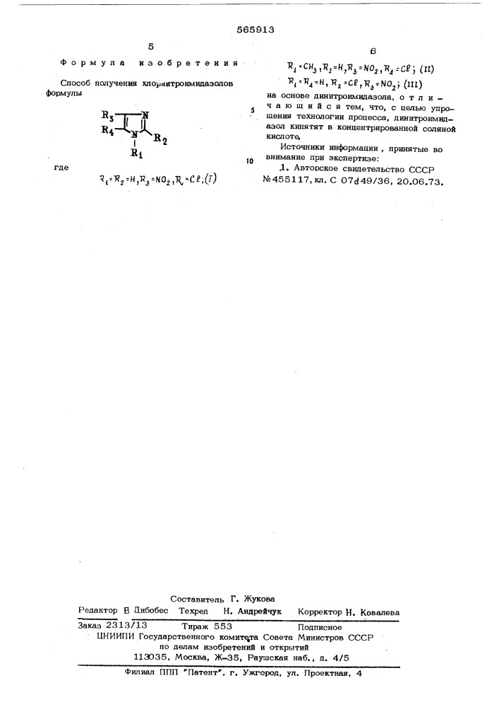 Способ получения хлорнитроимидазолов (патент 565913)