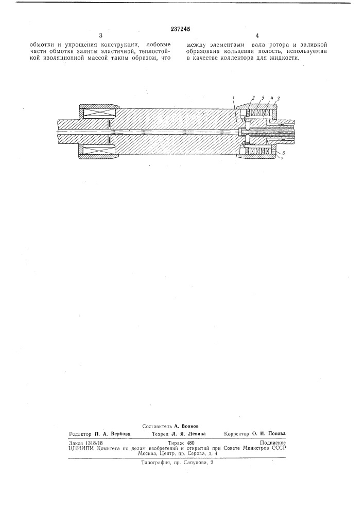 Ротор турбогенератора (патент 237245)