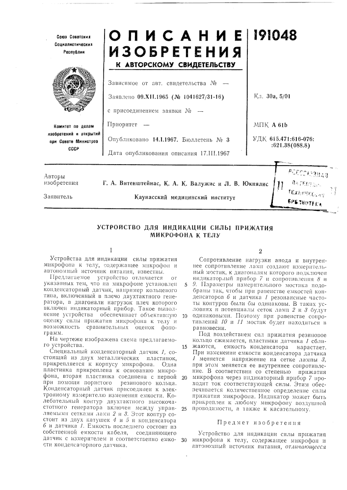 Ко.л.- • iкаунасский медицинский институтi_,'' ' '1_s&lt; 'b7w(.tf(,&gt;&amp; (патент 191048)