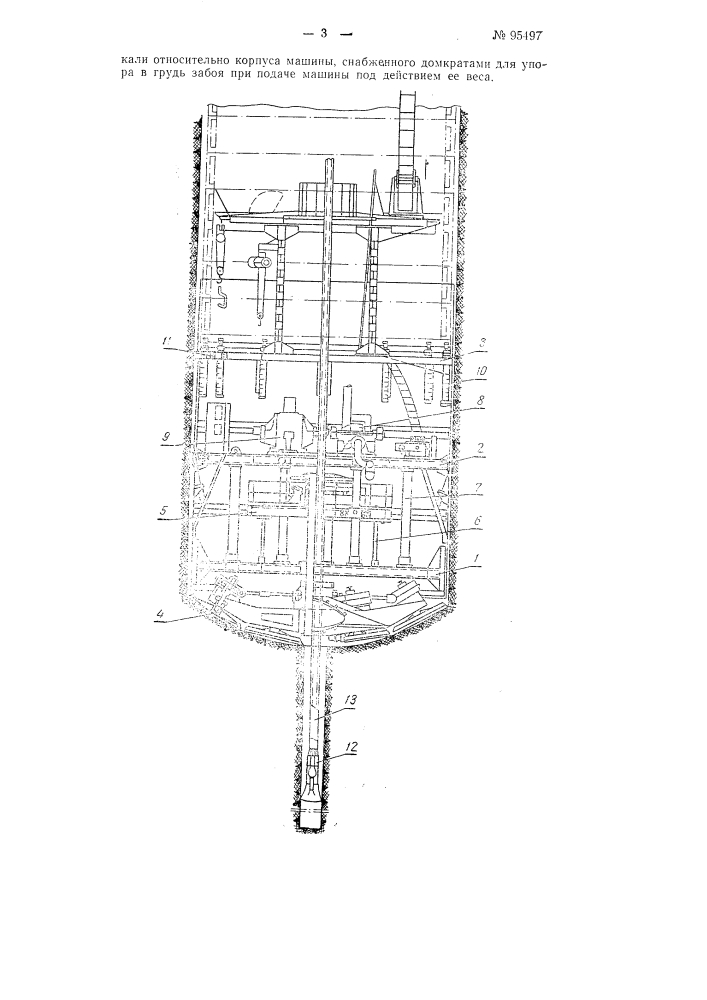 Машина для проходки вертикальных стволов шахт (патент 95497)