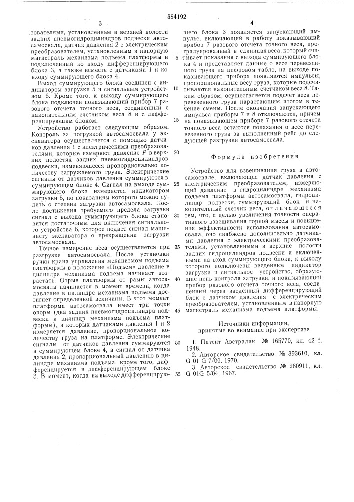 Устройство для взвешивания груза в автосамосвале (патент 584192)