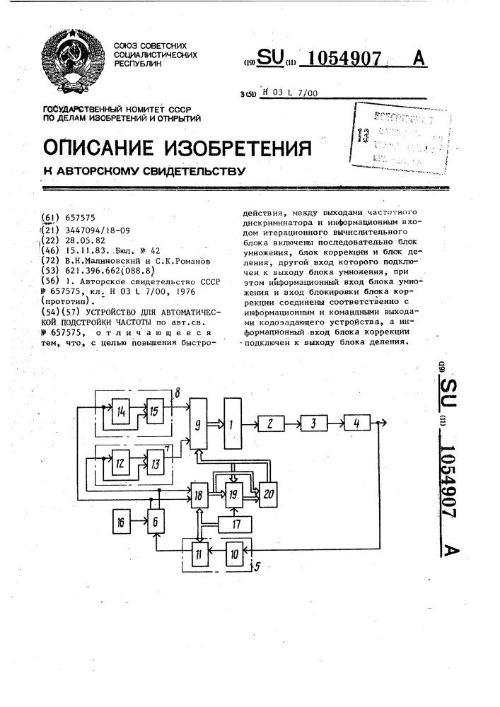 Устройство для автоматической подстройки частоты (патент 1054907)