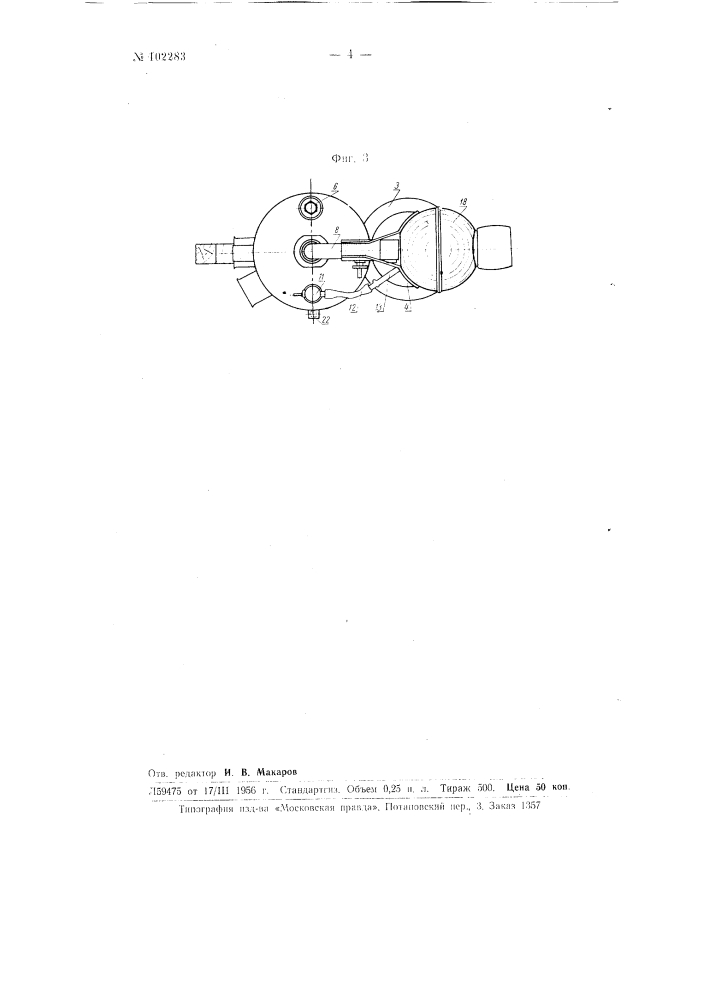 Паровой ингалятор для лечения дыхательных органов сельскохозяйственных животных (патент 102283)