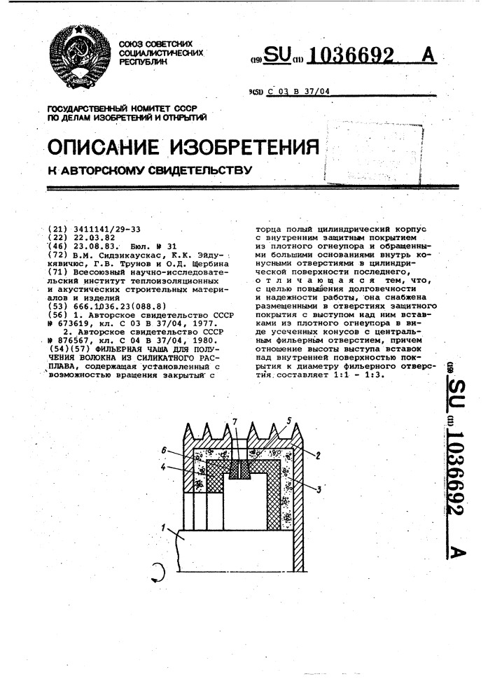 Фильерная чаша для получения волокна из силикатного расплава (патент 1036692)