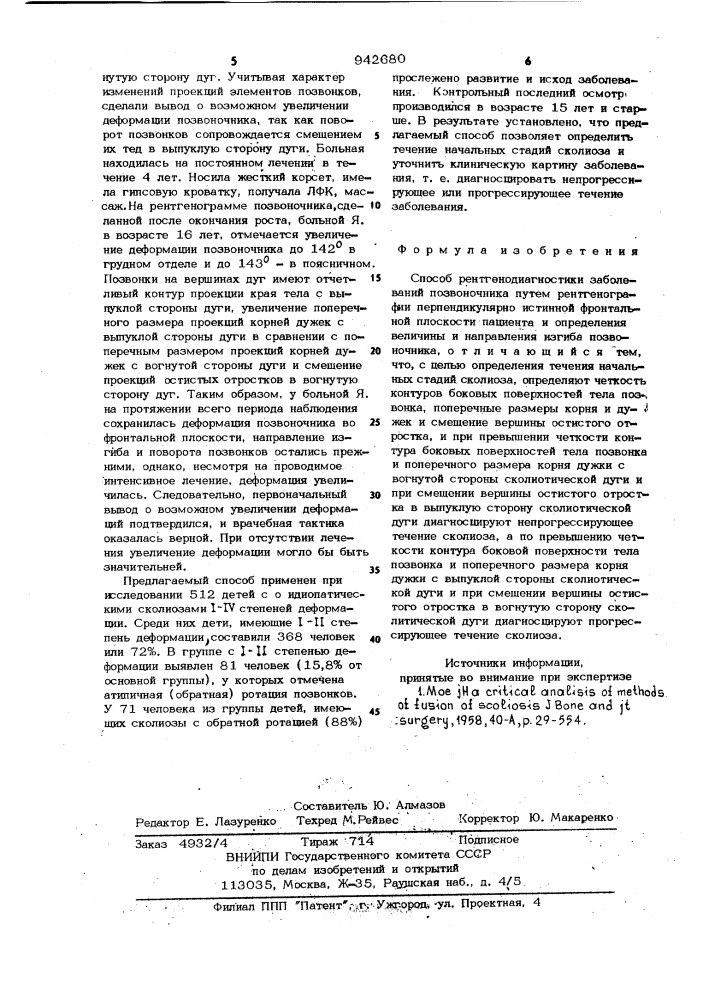 Способ рентгенодиагностики заболеваний позвоночника (патент 942680)