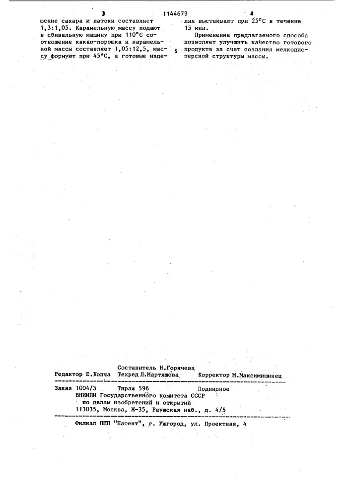 Способ производства сбивных кондитерских изделий (патент 1144679)