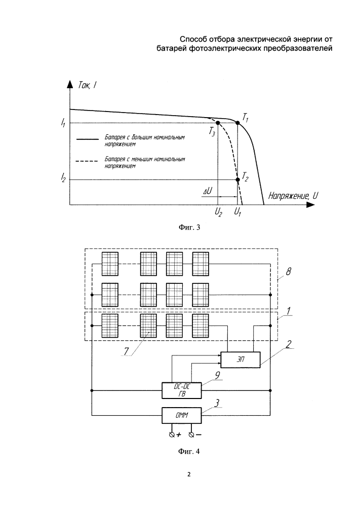Способ отбора электрической энергии от батарей фотоэлектрических преобразователей (патент 2634590)