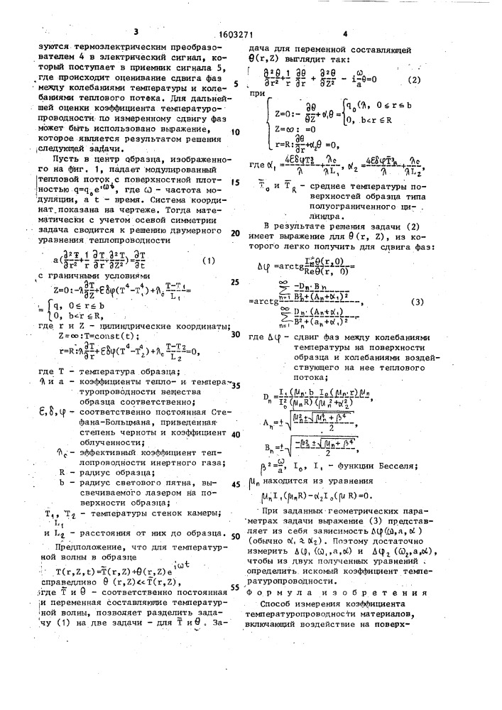 Способ измерения коэффициента температуропроводности материалов (патент 1603271)