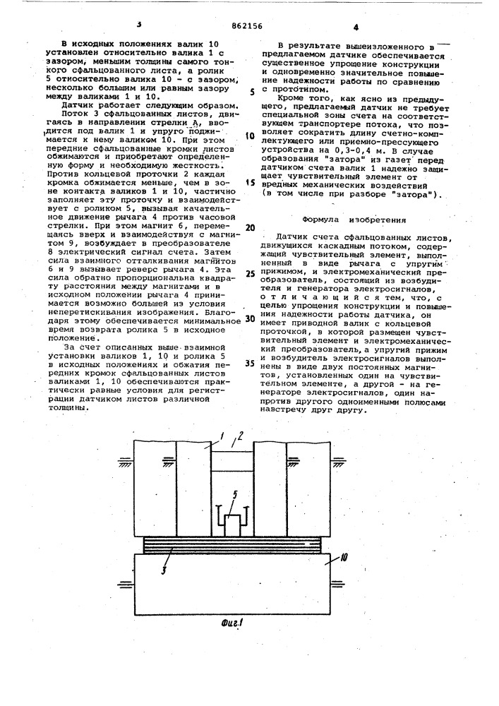 Датчик счета сфальцованных листов,движущихся каскадным потоком (патент 862156)