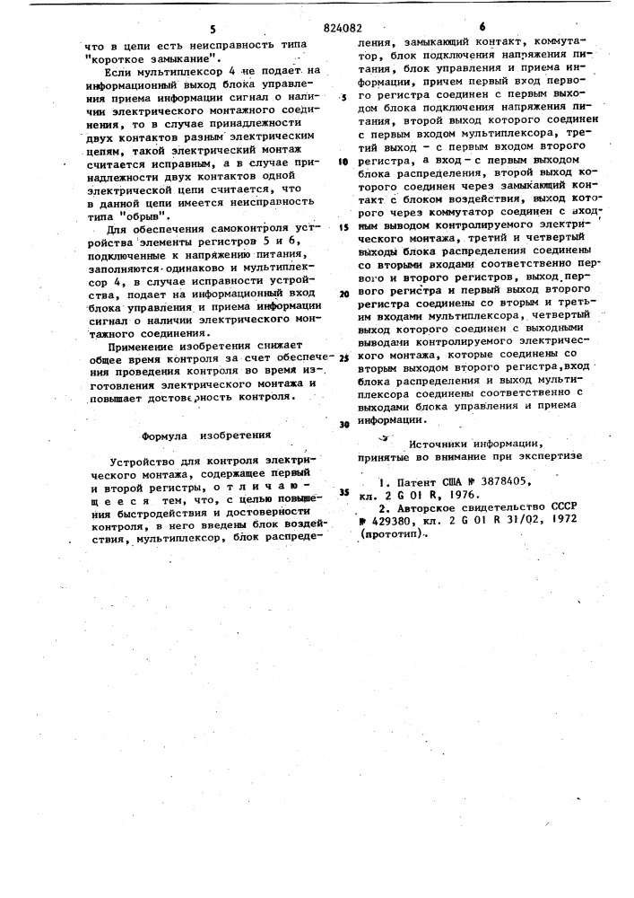 Устройство для контроля электрическогомонтажа (патент 824082)