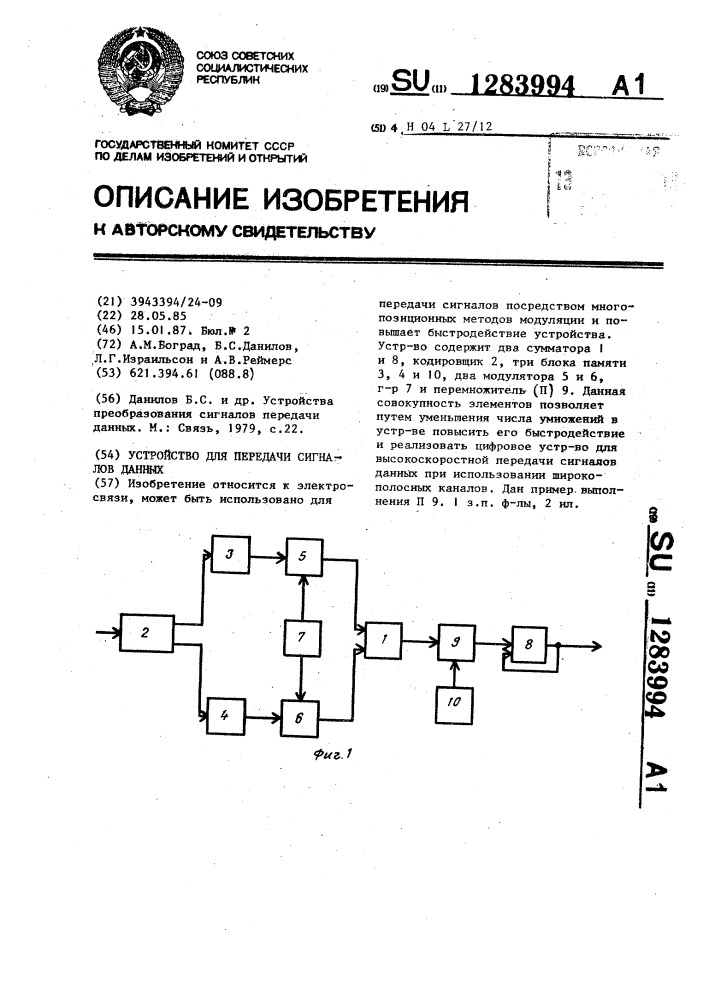 Устройство для передачи сигналов данных (патент 1283994)