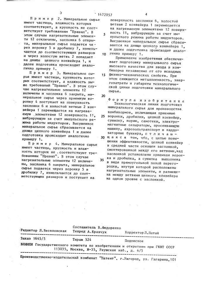 Технологическая линия подготовки минерального сырья для производства комбикормов (патент 1472057)