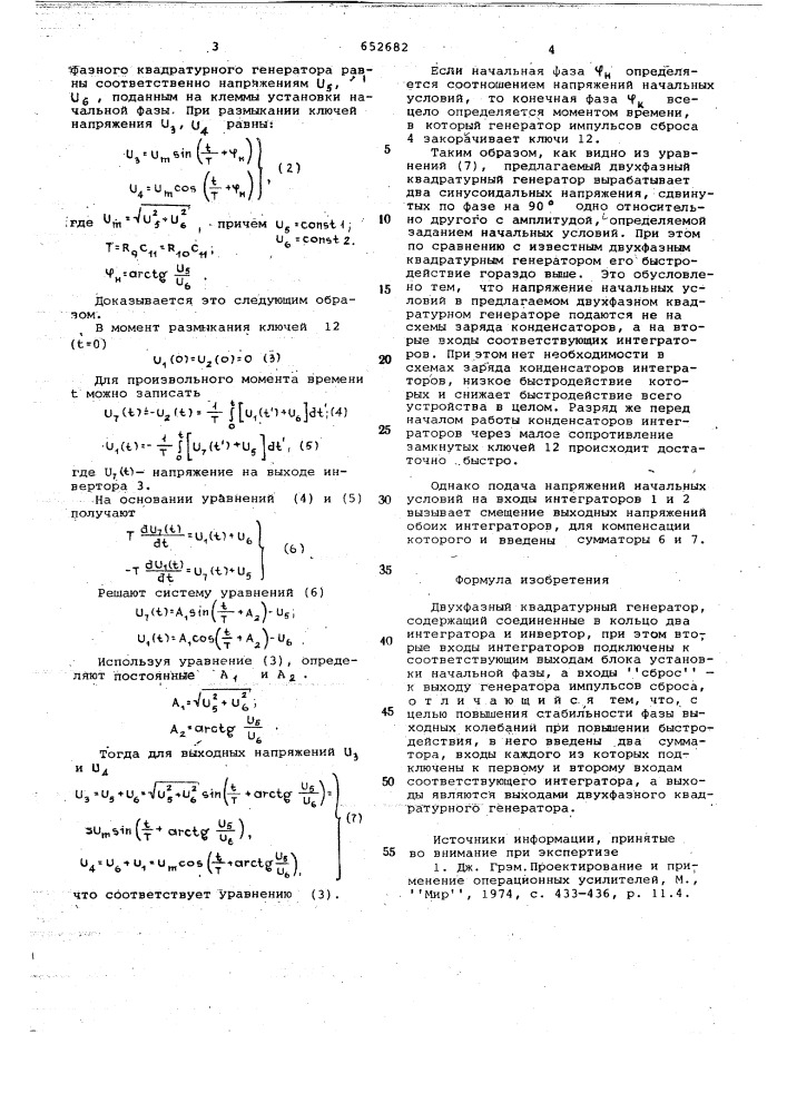 Двухфазный квадратурный генератор (патент 652682)