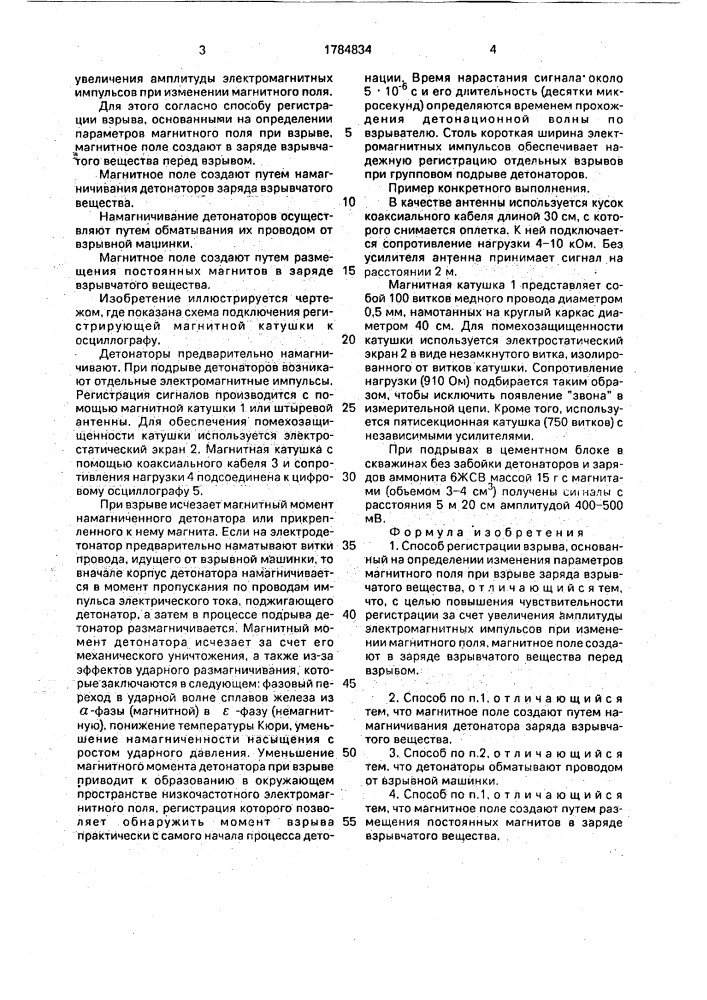 Способ регистрации взрыва (патент 1784834)