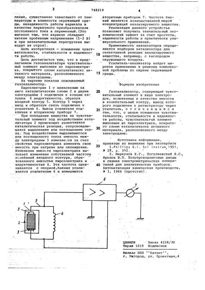 Газоанализатор (патент 748219)