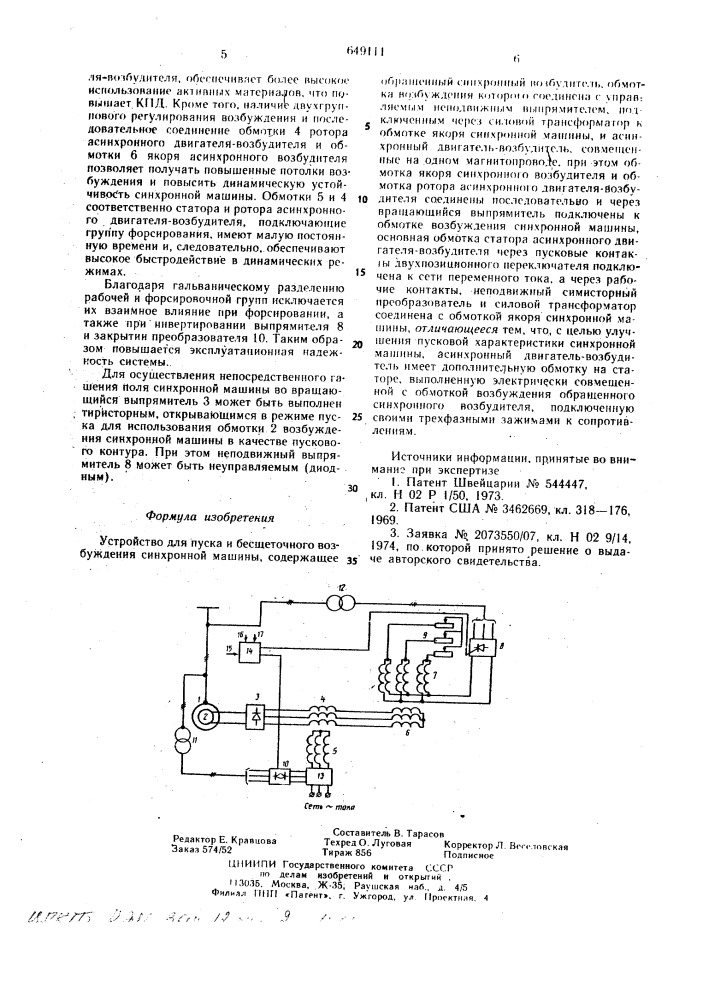 Устройство для пуска и бесщеточного возбуждения синхронной машины (патент 649111)