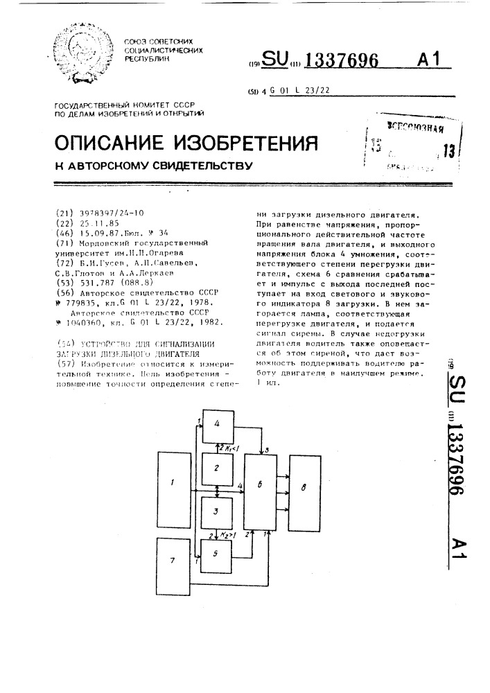 Устройство для сигнализации загрузки дизельного двигателя (патент 1337696)