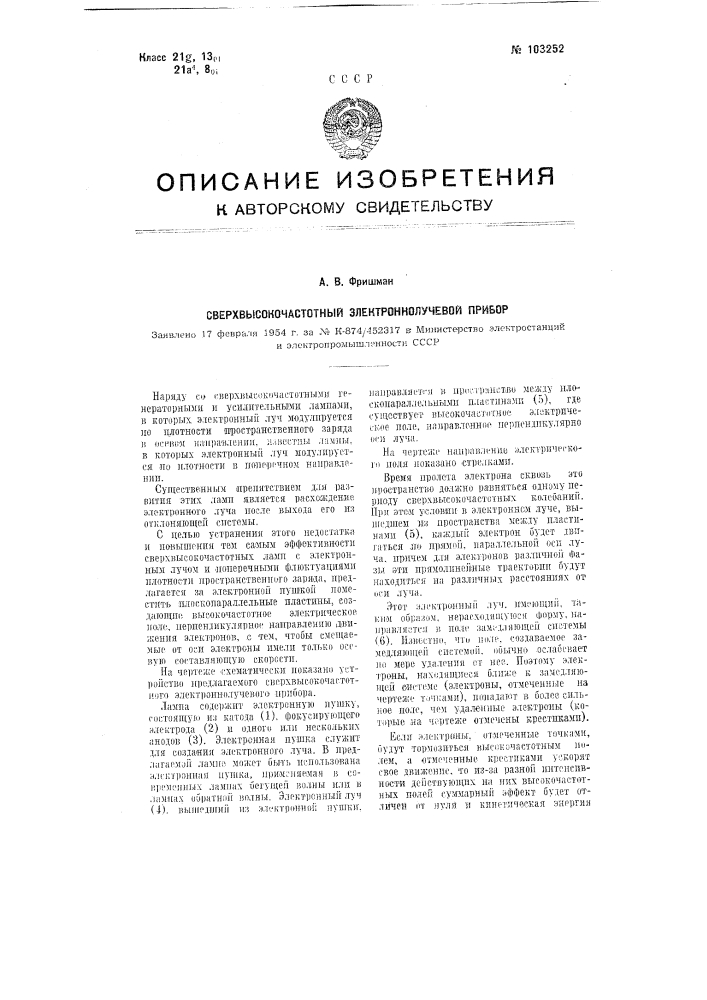 Сверхвысокочастотный электроннолучевой .прибор (патент 103252)