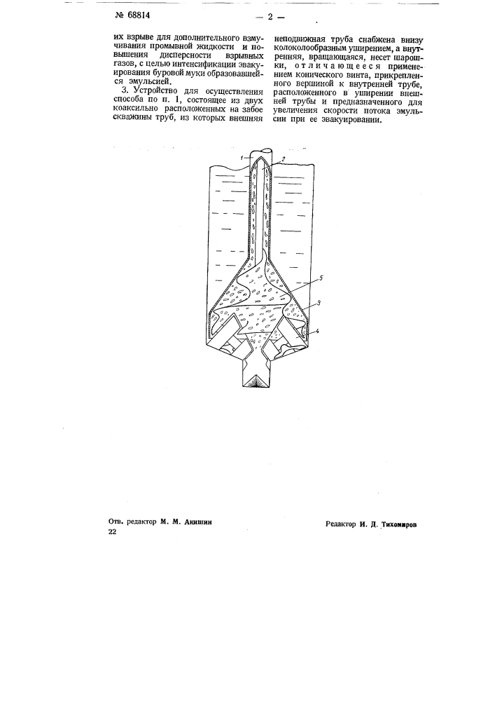 Способ и устройство для бурения скважин (патент 68814)